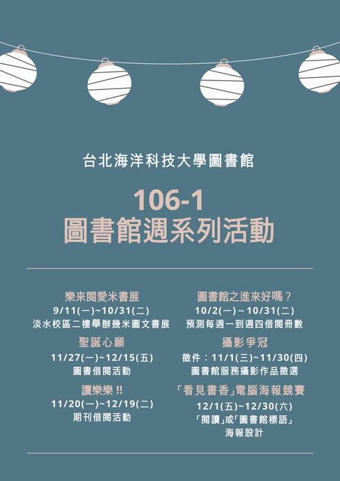 【活動】106學年度第一學期圖書館週系列活動圖片