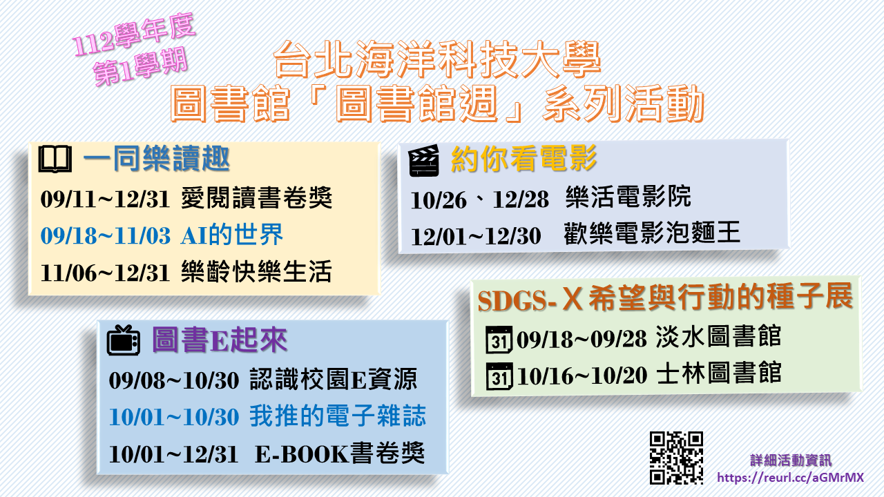 Link to 【圖書館週活動】112學年度第1學期圖書館週活動，歡迎踴躍參加