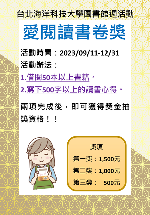 Link to 【圖書館週活動】112學年度第1學期愛閱讀書卷獎