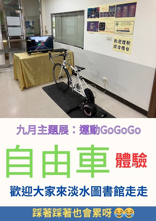 Link to 【圖書館週活動】九月主題展：運動GoGoGo