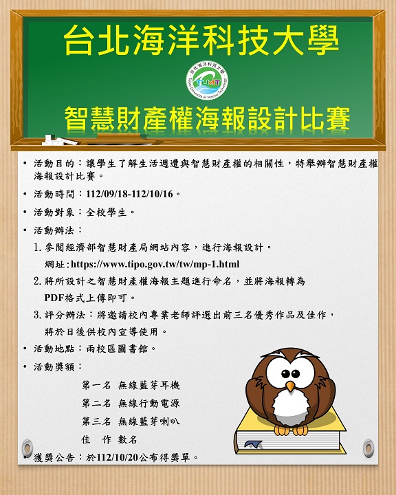 Link to 【圖書館週活動】智慧財產權海報設計比賽